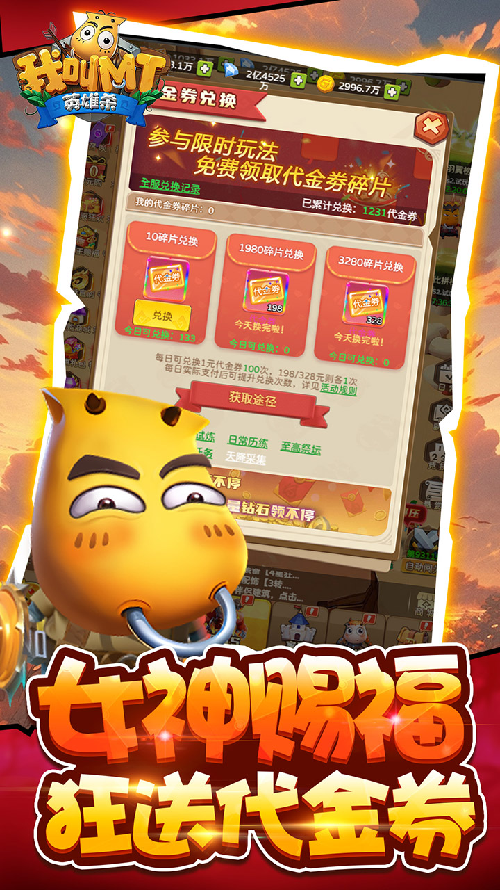 我叫MT英雄杀(0.1折官方正版送劣人)截图4