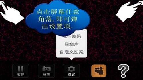 魔幻粒子截图1