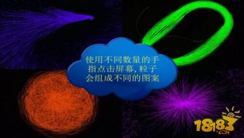 魔幻粒子截图3