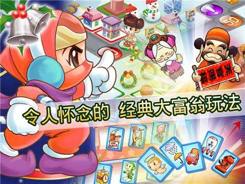 大富翁4截图1