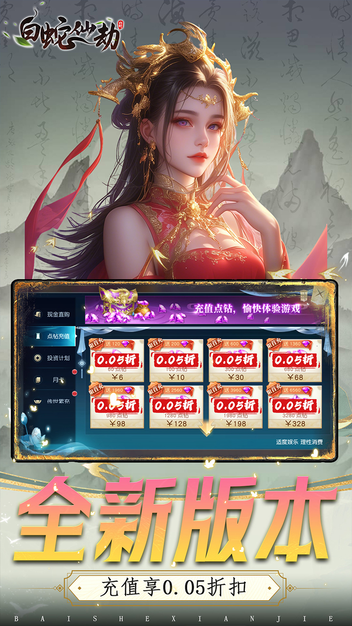 白蛇仙劫(0.05折倾世奇缘)截图3