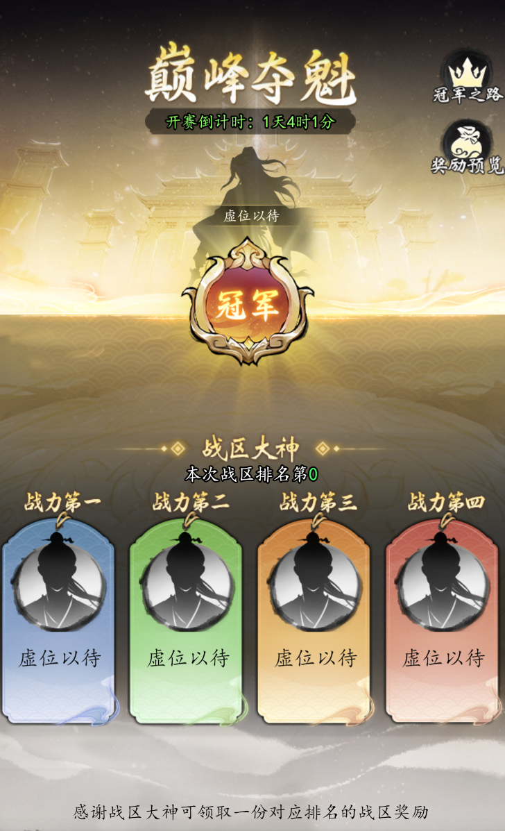 《魔界仙侠传》公益服手游巅峰夺魁活动介绍(图1)