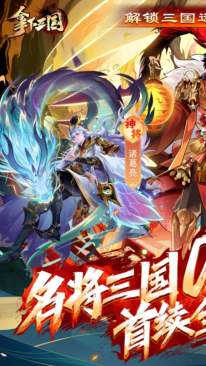 拿下三国(少年名将0.1折)截图1