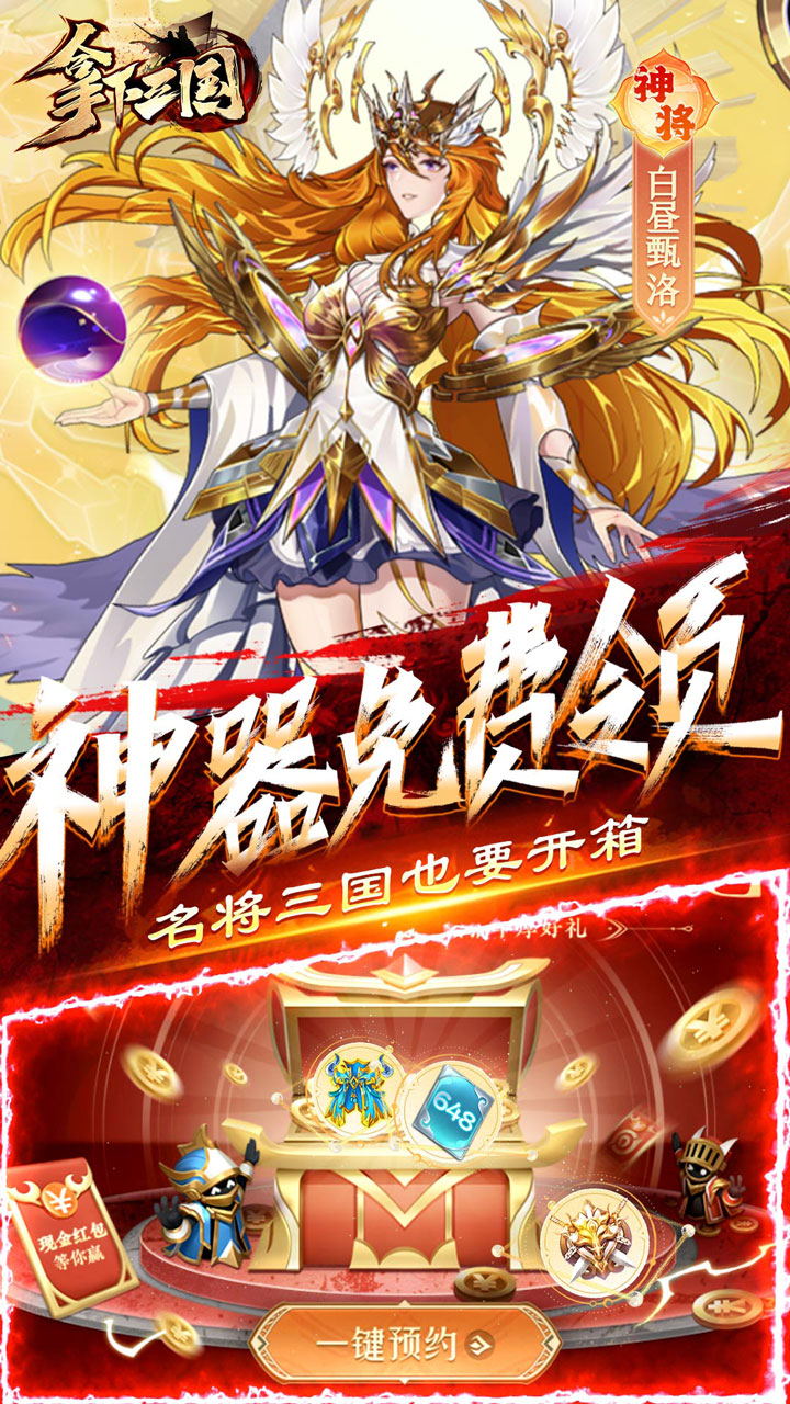 拿下三国(少年名将0.1折)截图4