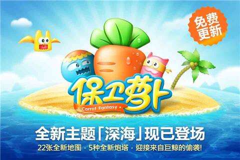 保卫萝卜截图1