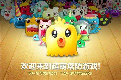 保卫萝卜截图2
