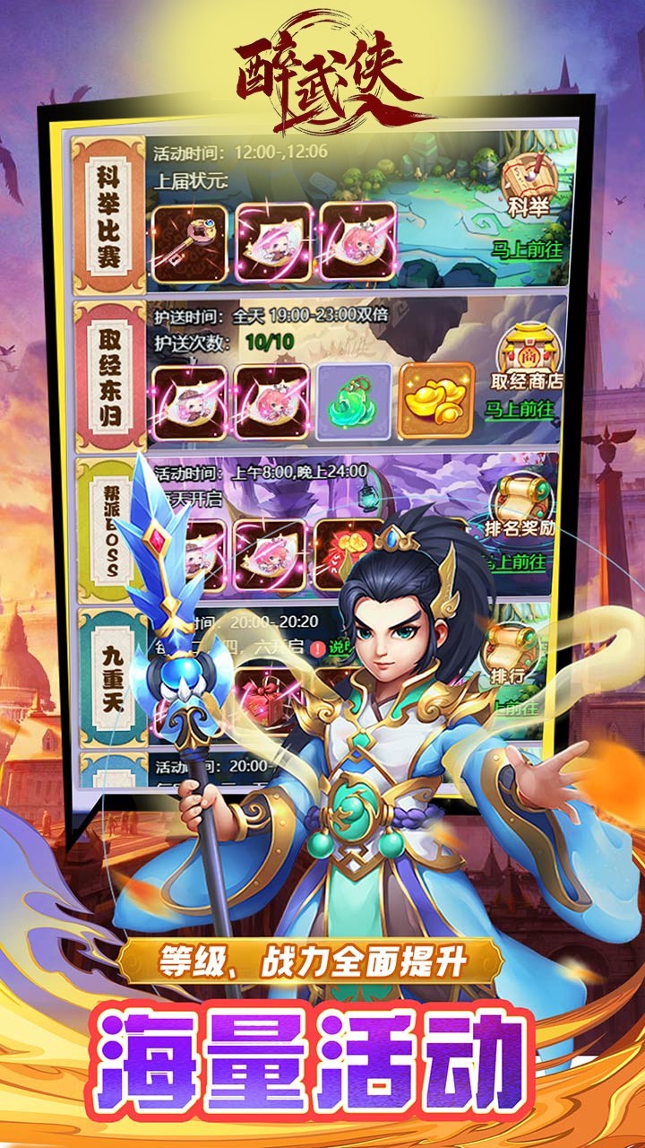醉武侠(0.1折西游伏魔)截图4