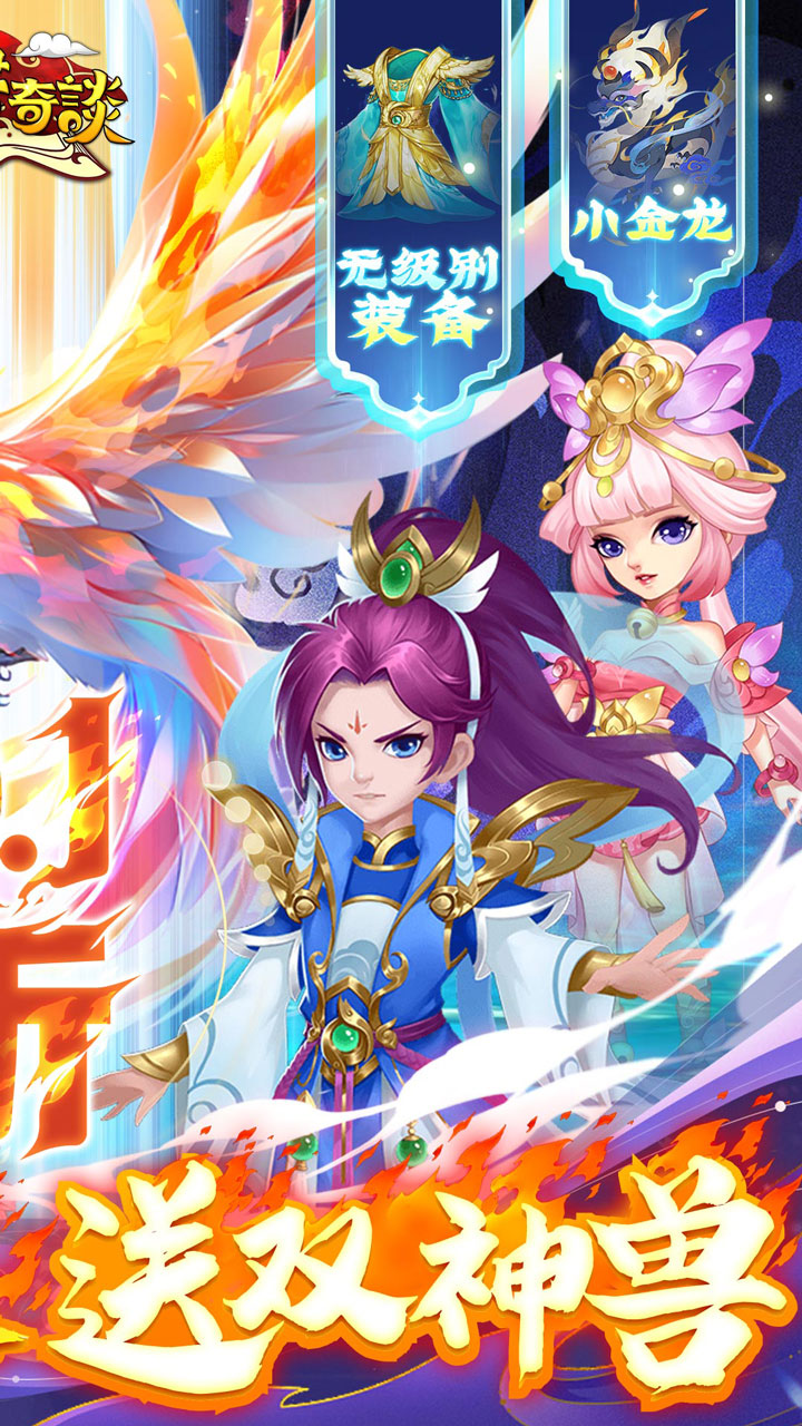 天书奇谈(0.1折送神兽朱雀)截图3
