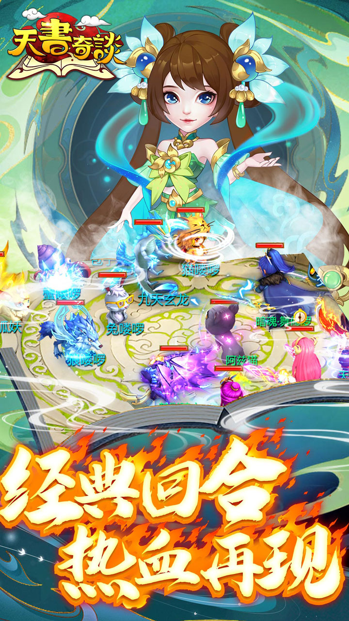 天书奇谈(0.1折送神兽朱雀)截图4