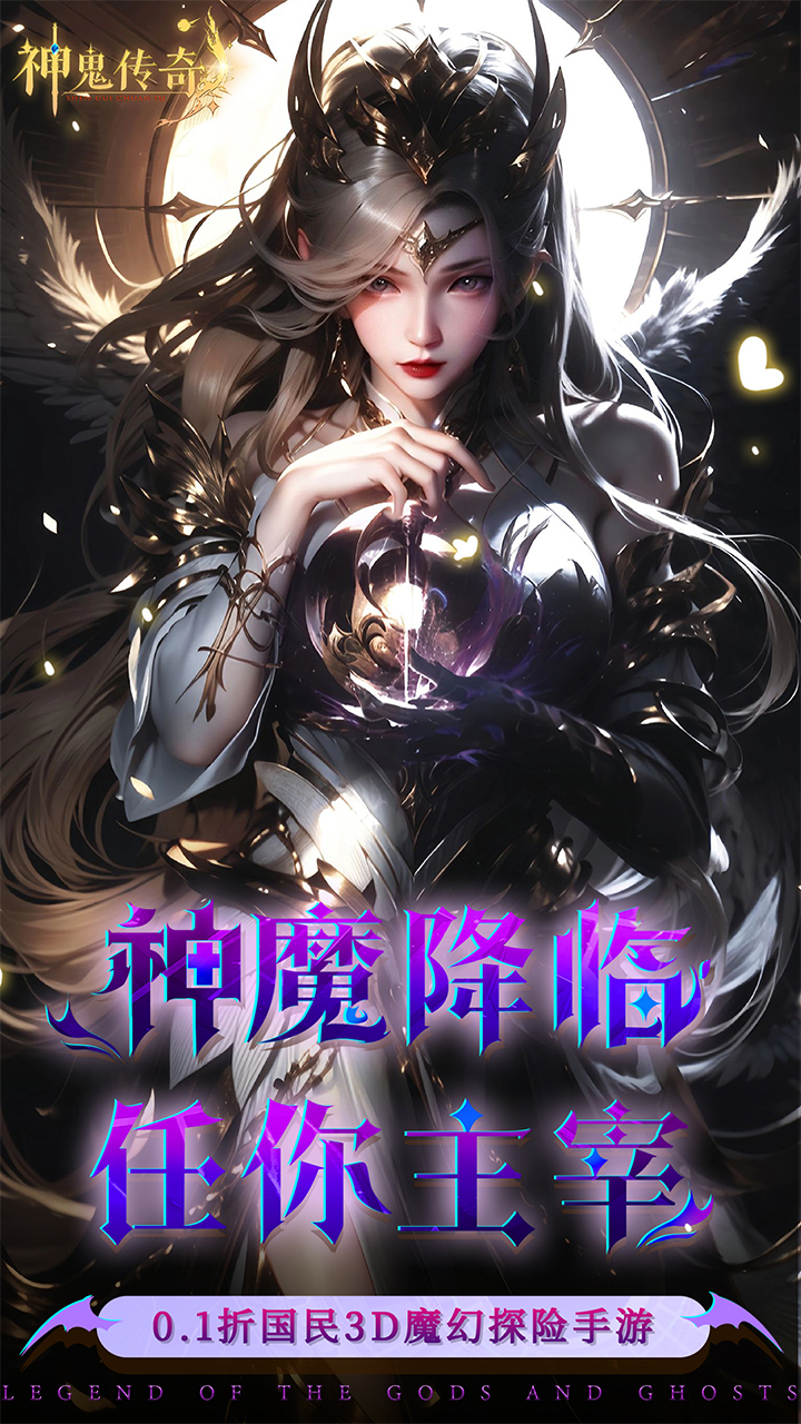 神鬼传奇(0.1折魔幻探险)截图1