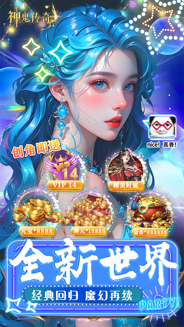 神鬼传奇(0.1折魔幻探险)截图3