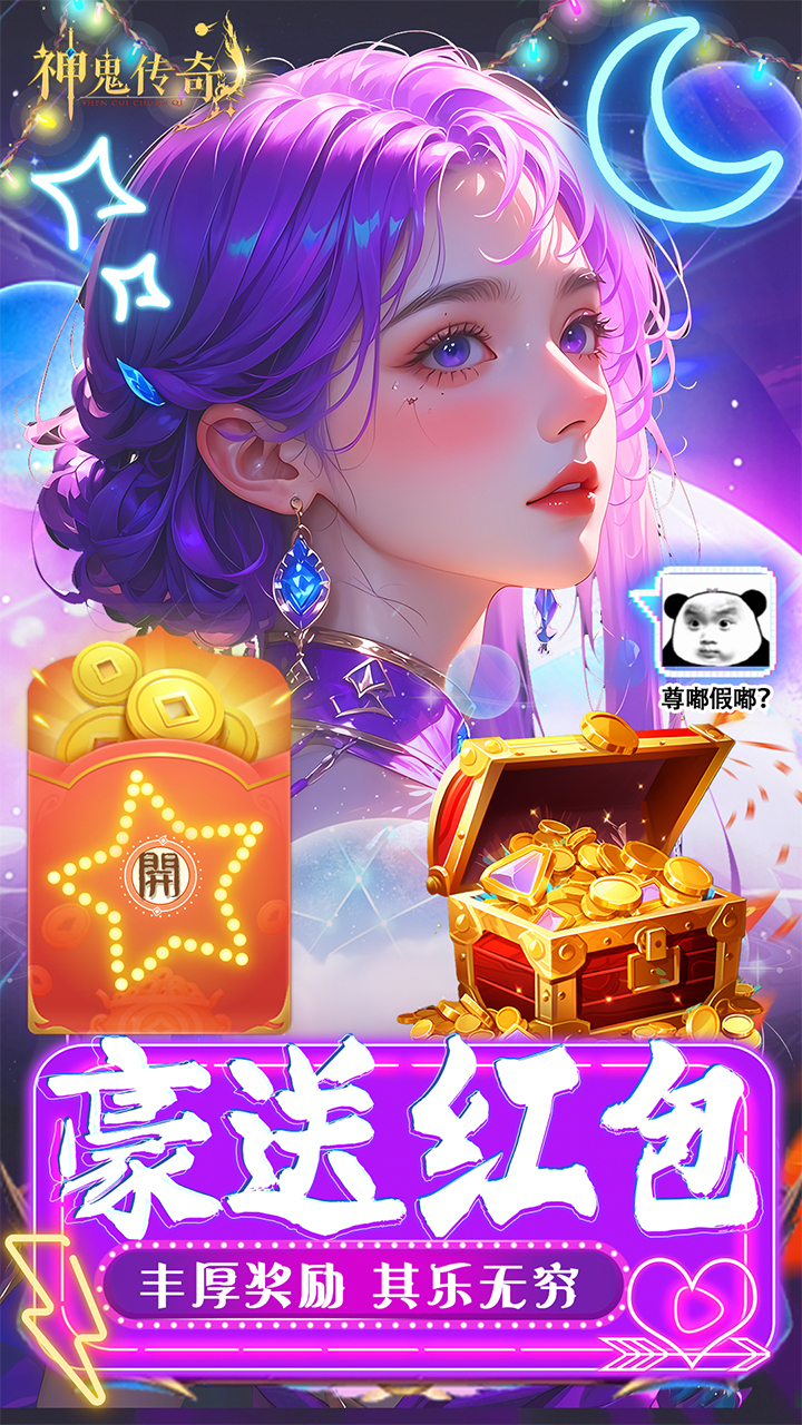 神鬼传奇(0.1折魔幻探险)截图4