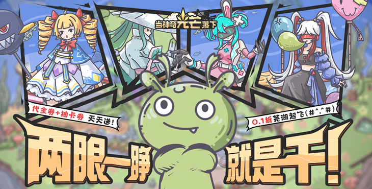 《当神奇光芒落下（0.1折送无限连抽）》公益服手游游戏攻略(图1)