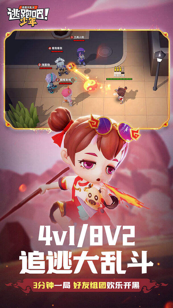 逃跑吧少年截图1