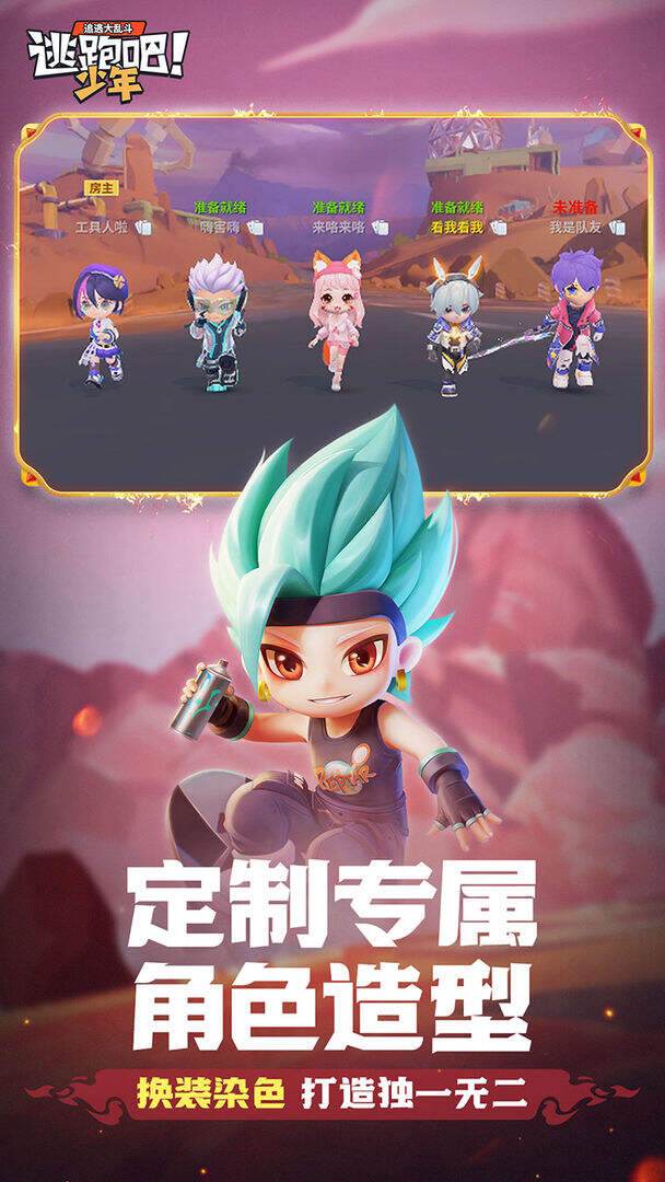 逃跑吧少年截图2