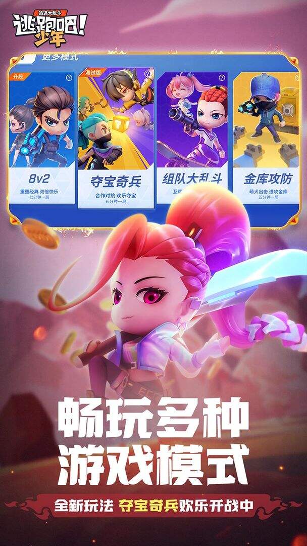 逃跑吧少年截图3
