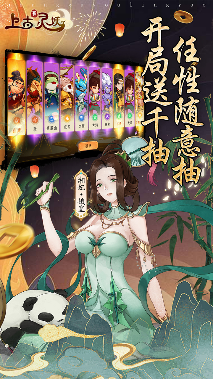 上古有灵妖(0.05折疯狂送千抽)截图3