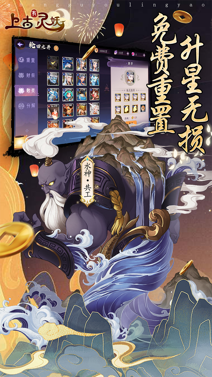 上古有灵妖(0.05折疯狂送千抽)截图4