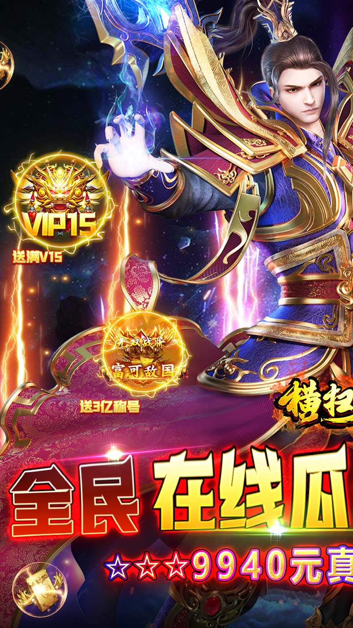 横扫天下(千亿红包大派送0.1) 截图1