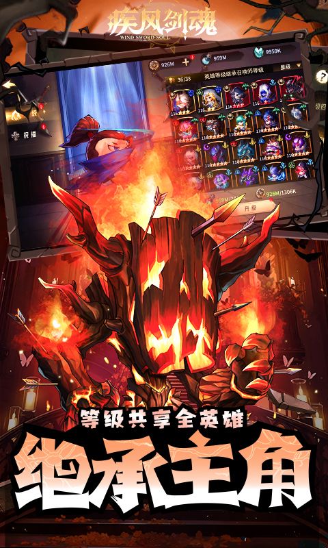 疾风剑魂截图3