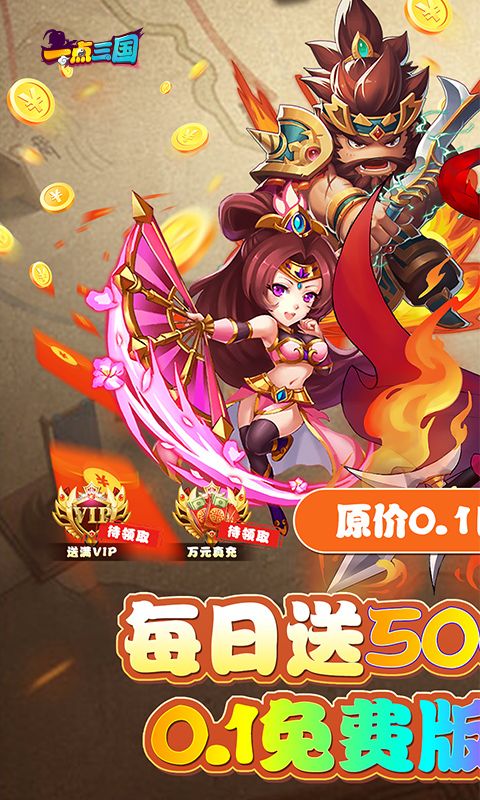 一点三国截图1