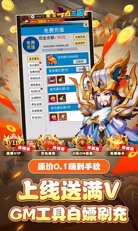 一点三国截图3