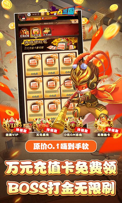 一点三国截图4