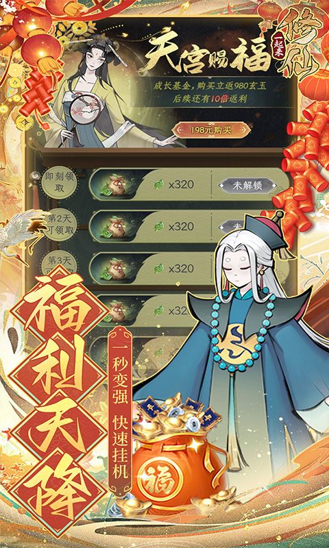 一起来修仙截图1