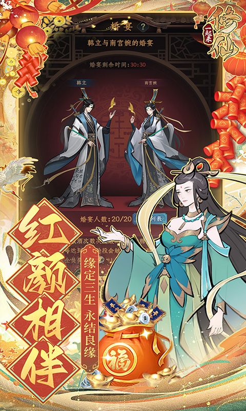 一起来修仙截图3