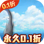 海洋王国(尼卡也要0.1折)