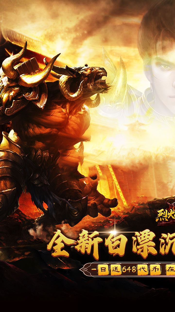 烈火战神(免费日送648)截图1