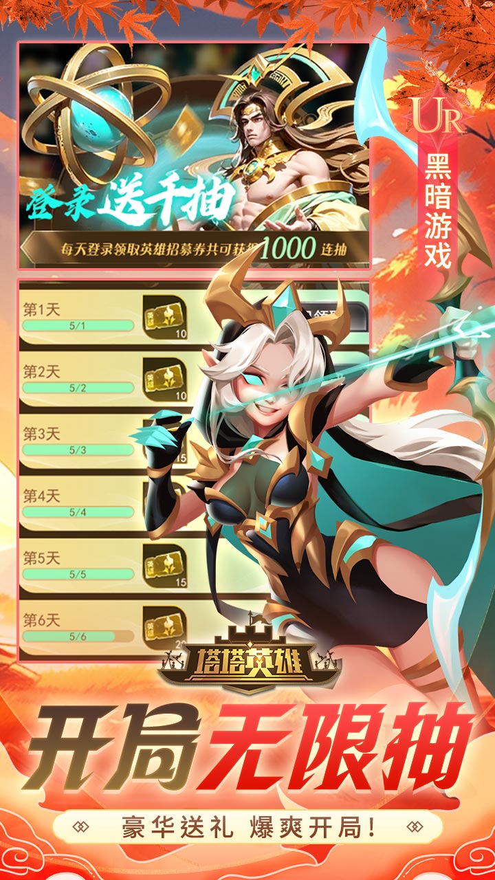 塔塔英雄(0.05魔童玩塔防)截图4