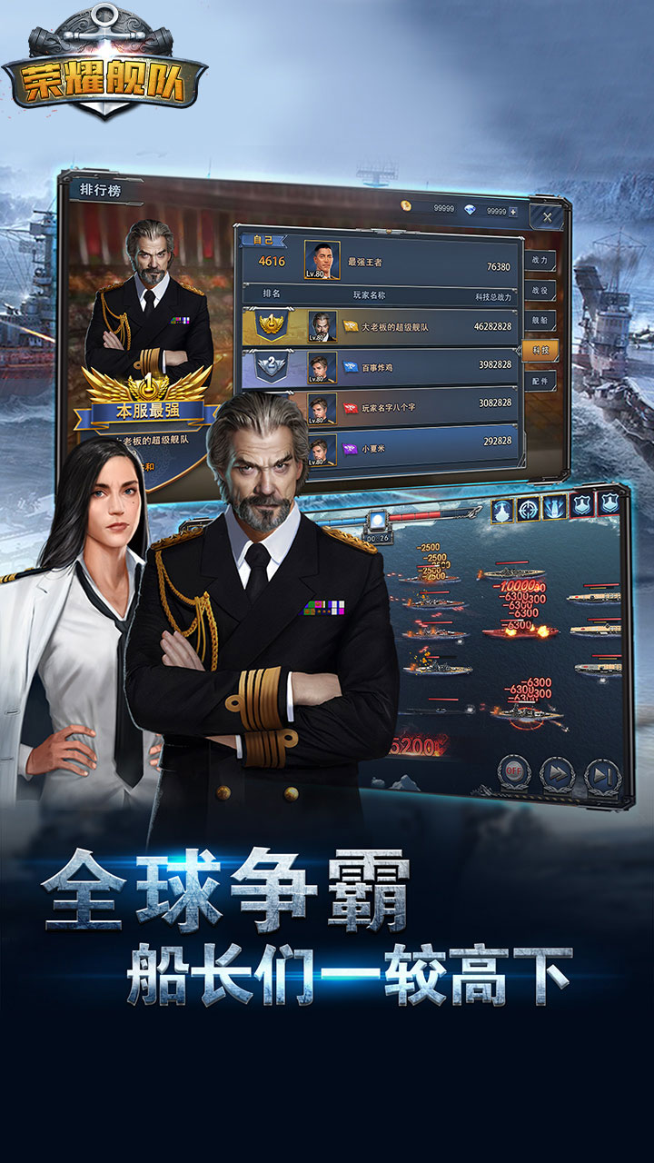 荣耀舰队(永久0.05折)截图3