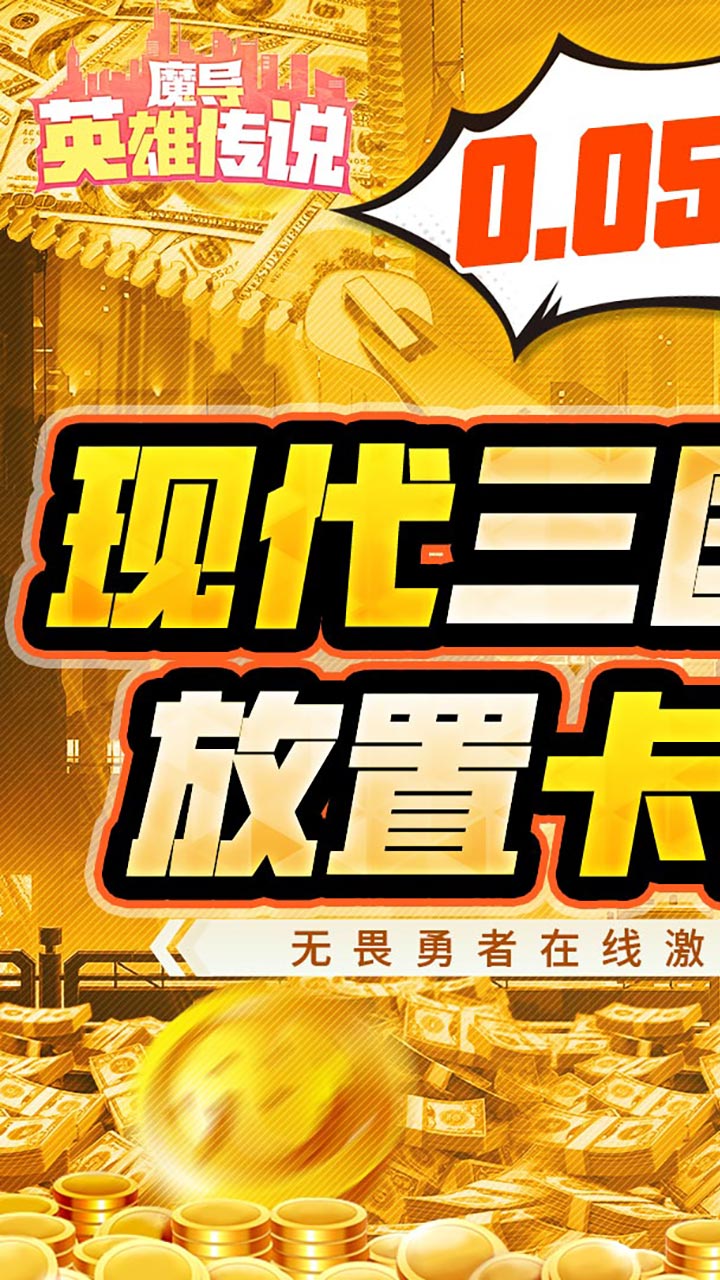 魔导英雄传说(0.05咸鱼免费648)截图2