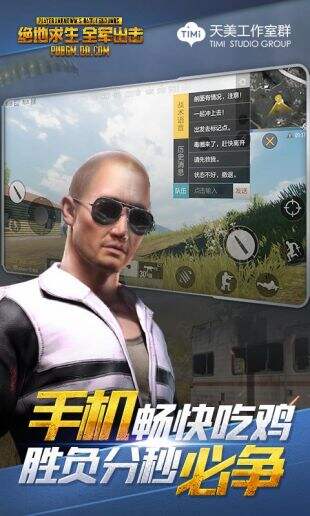 绝地求生 全军出击截图3