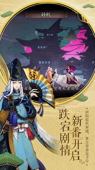 阴阳师截图2