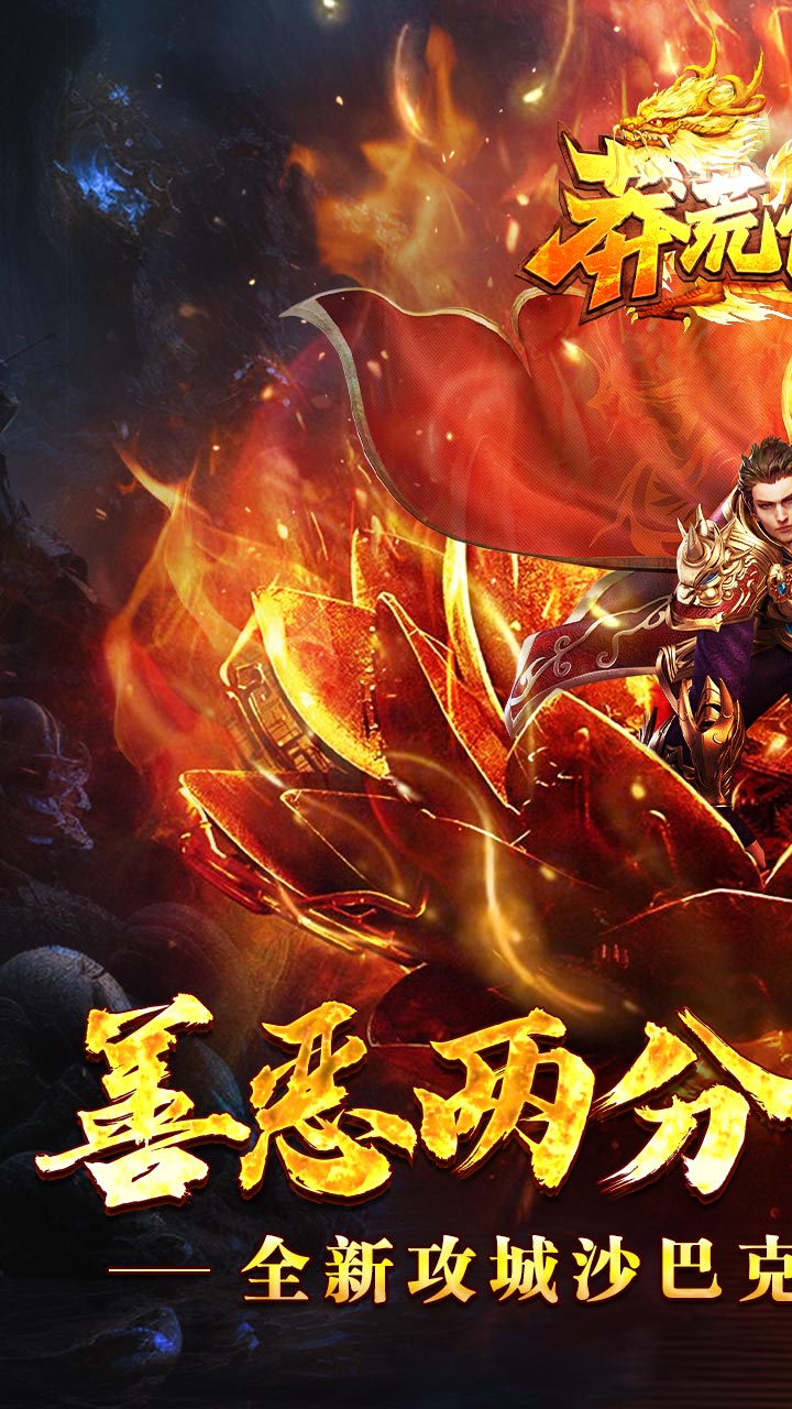 莽荒传奇(机甲哪吒狂爆)5折截图1