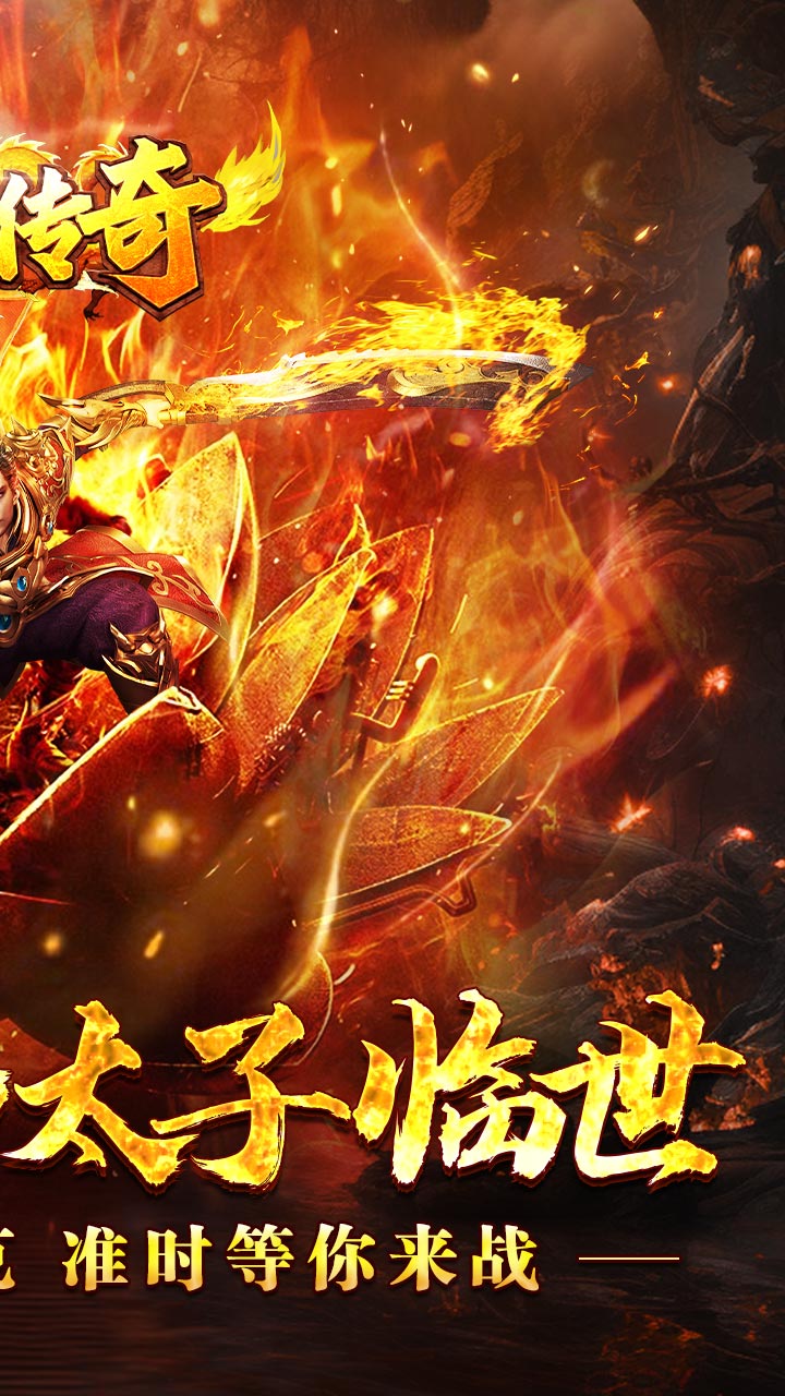 莽荒传奇(机甲哪吒狂爆)5折截图3