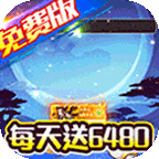 魔女小卡(0.05折6480免费版)