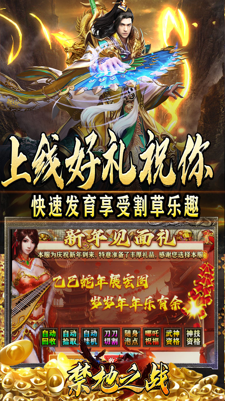 禁地之战(三职业爆充送红包)截图4