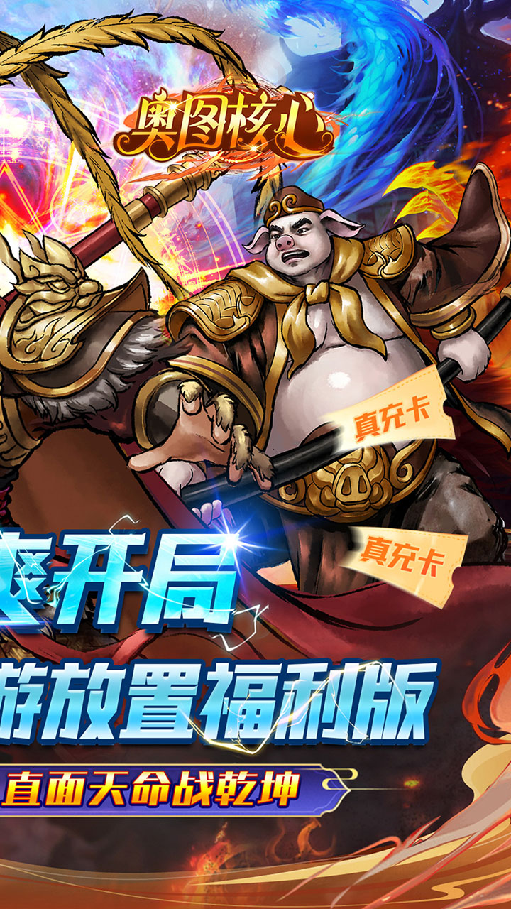 奥图核心(0.1折免单红包版)截图3
