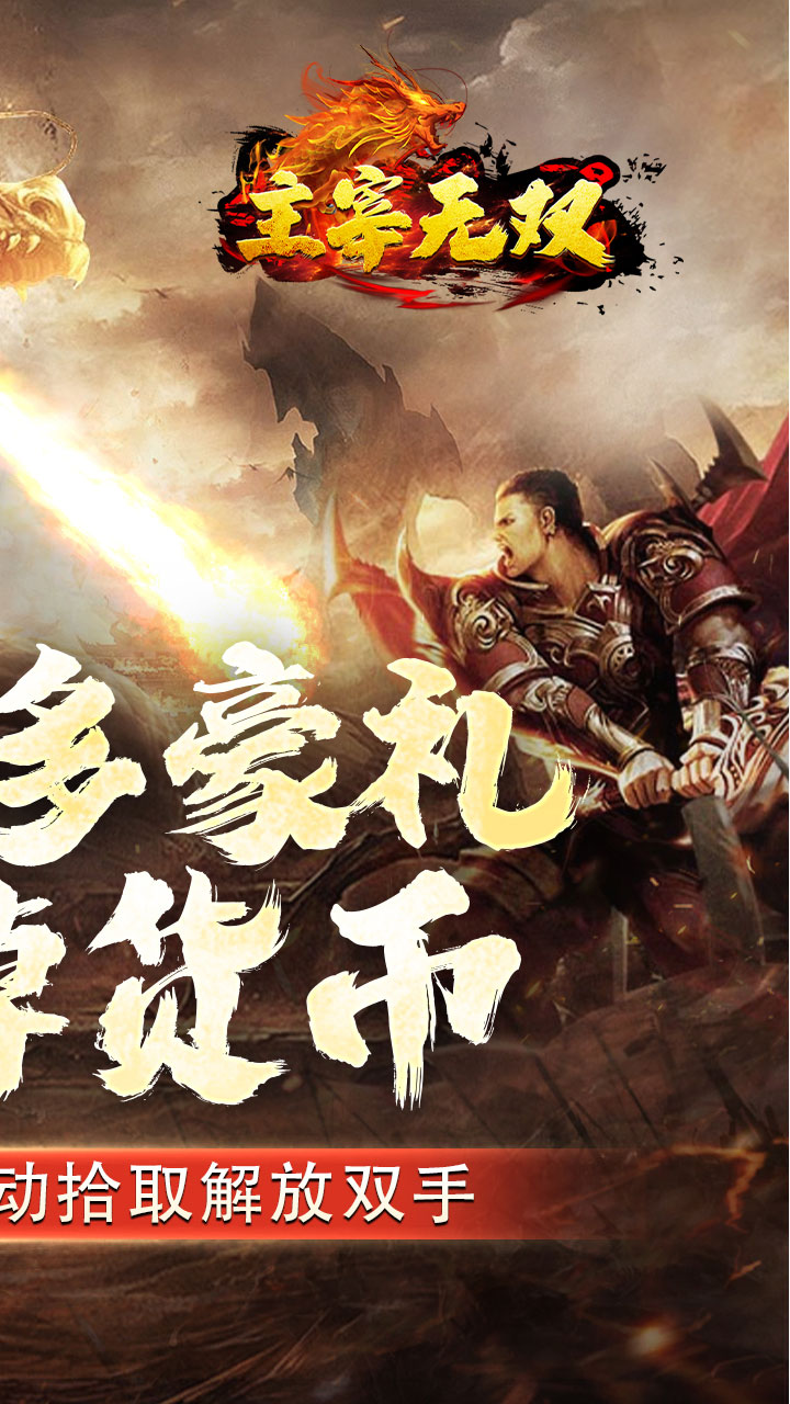 主宰无双(大咖沉默乱爆)5折截图3