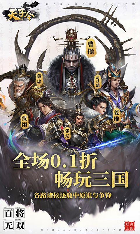 天子令截图1