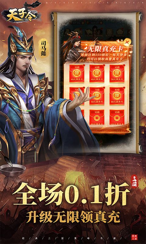 天子令截图2