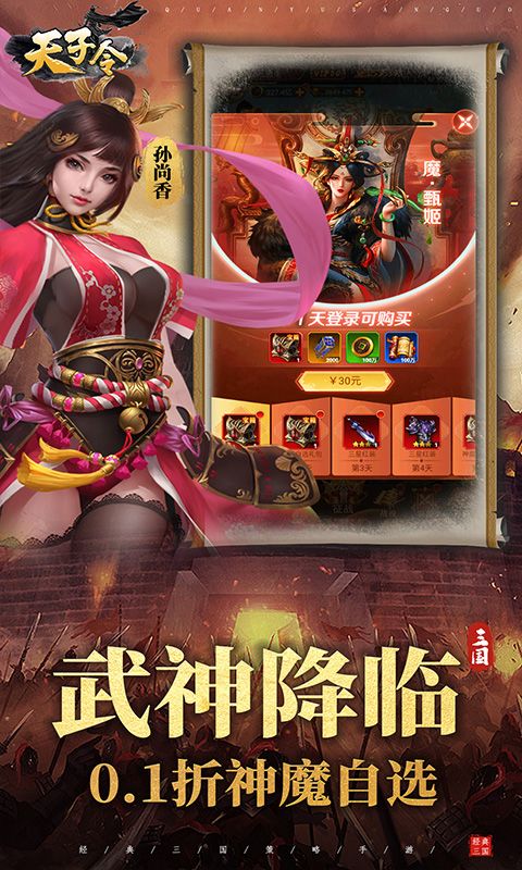 天子令截图3
