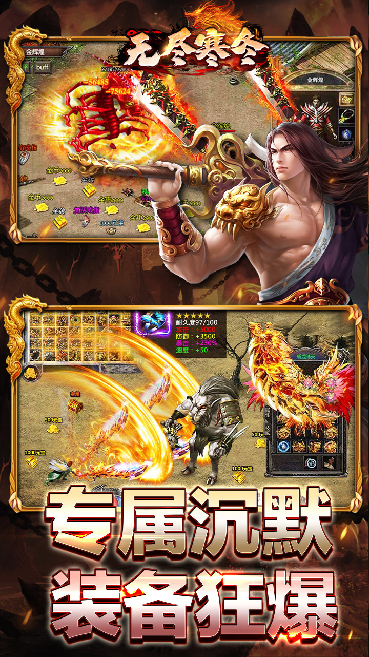 无尽寒冬(一飞冲天高爆)截图4