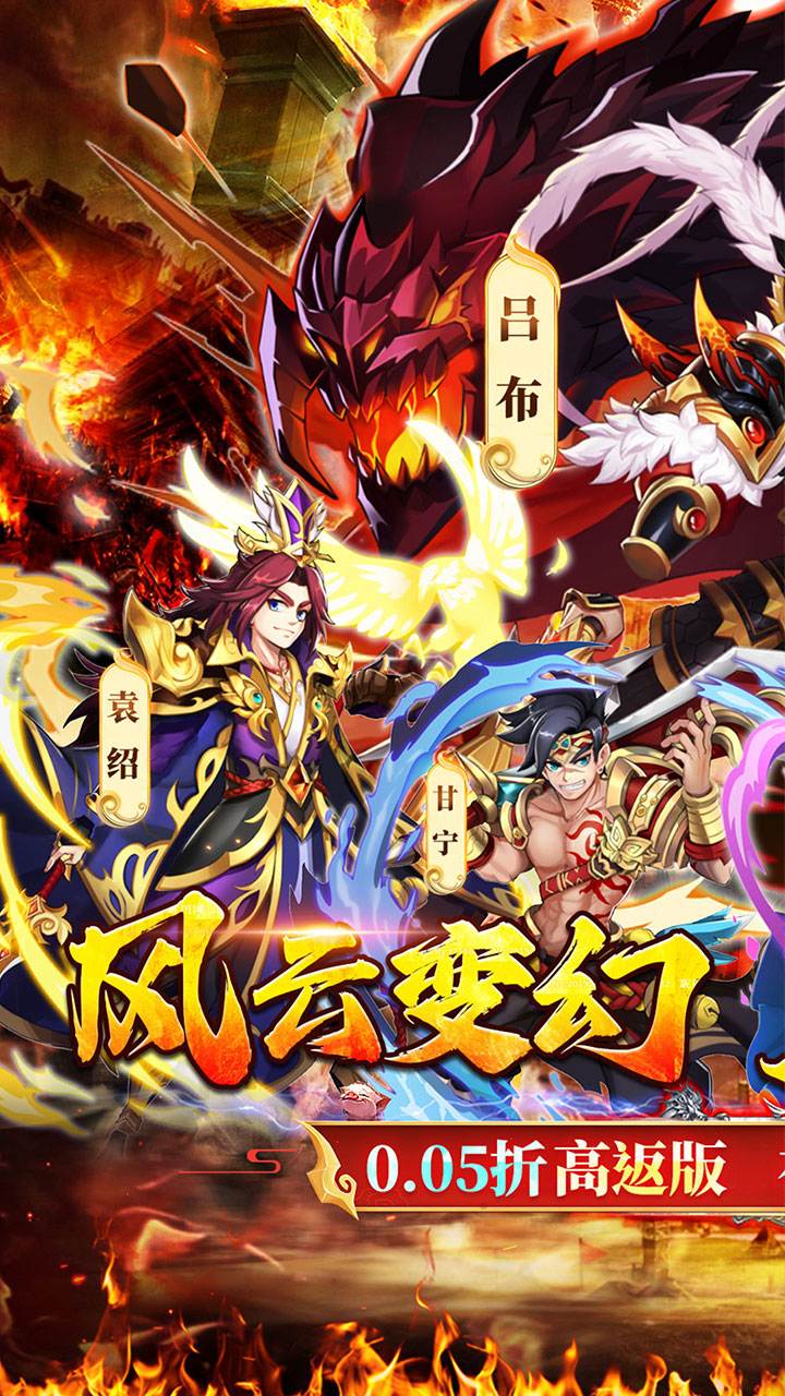 梦想英雄(三国0.05折高返版)截图1