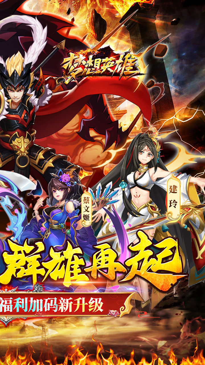 梦想英雄(三国0.05折高返版)截图3