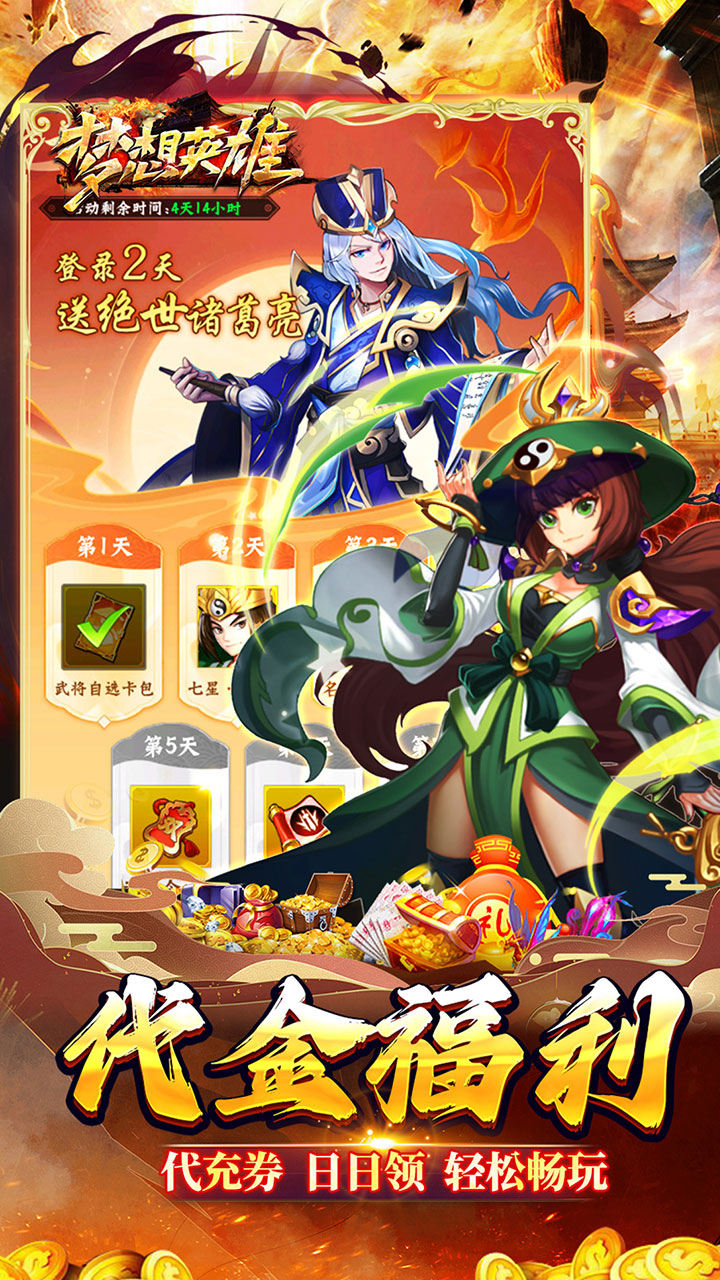 梦想英雄(三国0.05折高返版)截图4