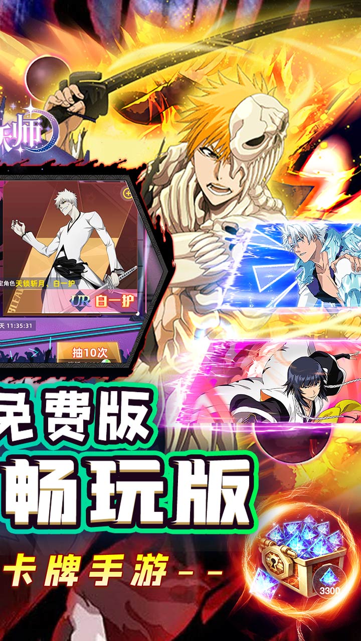 御妖师(死神0.1折免费版)截图3
